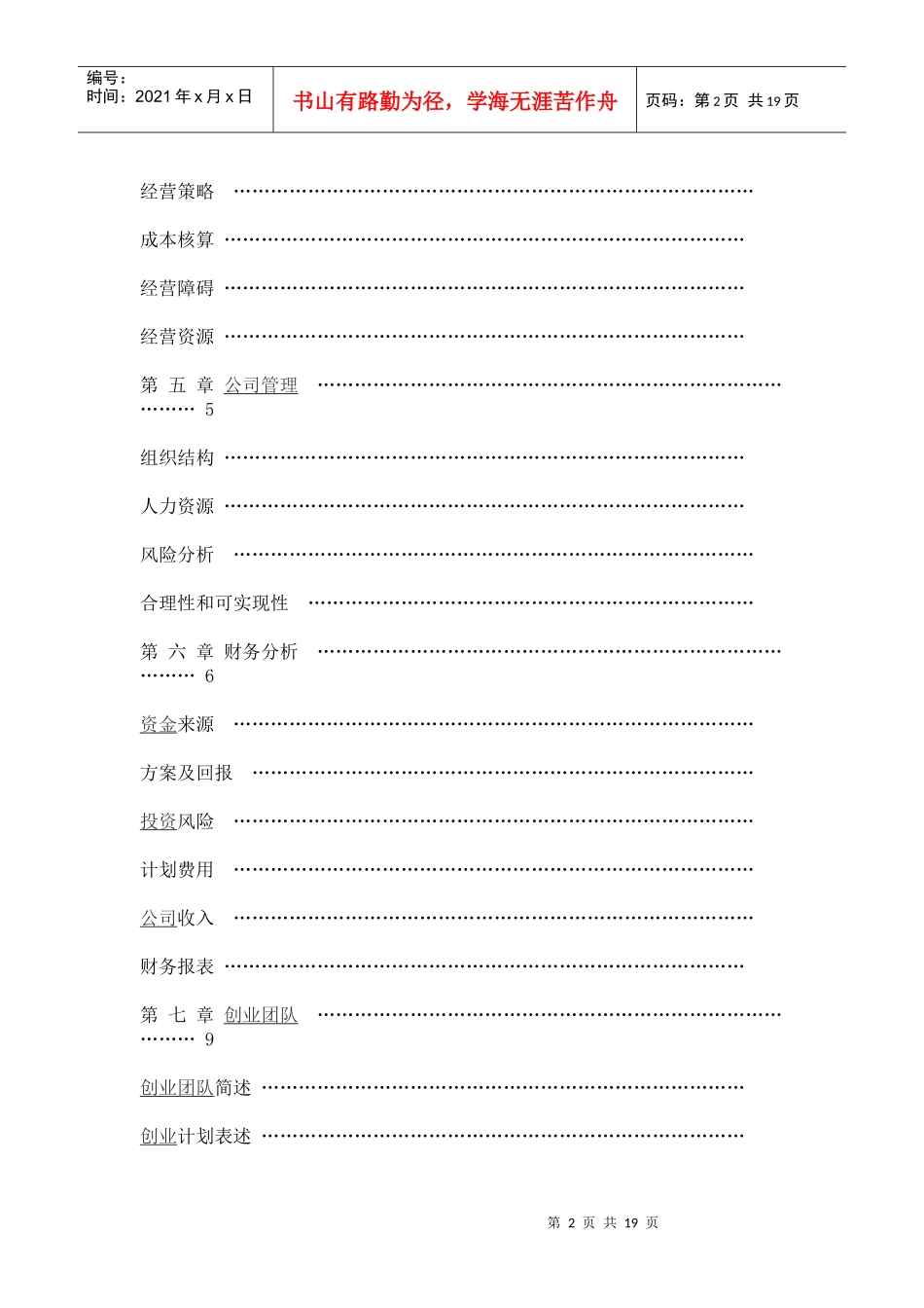 广告公司创业计划书模板_第2页