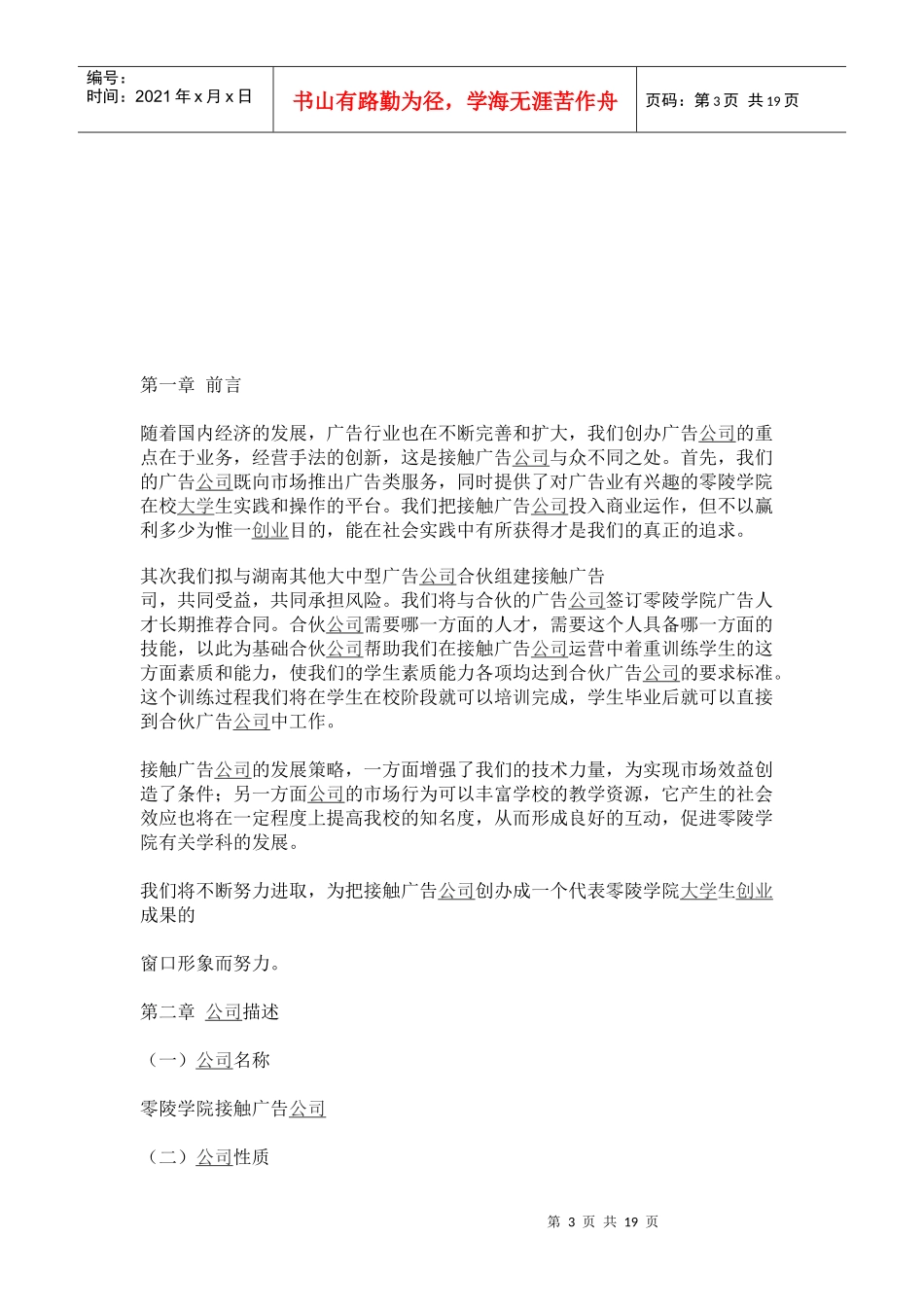 广告公司创业计划书模板_第3页