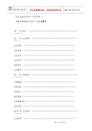 广告公司创业计划书模板