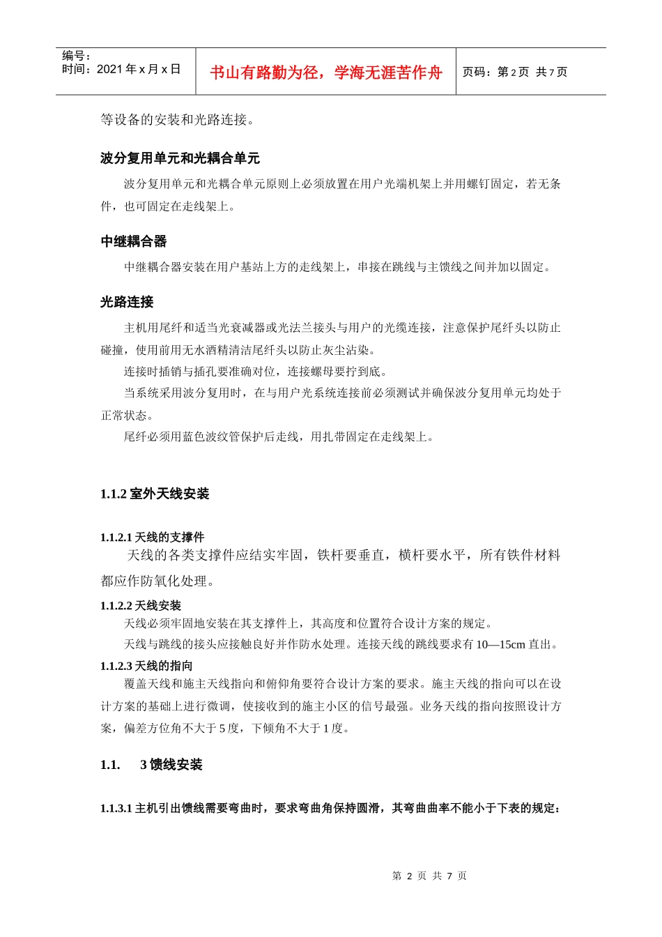 广州联通室内分布系统施工规范_第2页