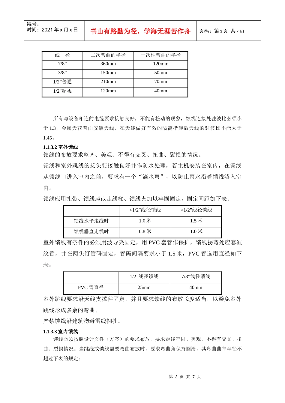 广州联通室内分布系统施工规范_第3页