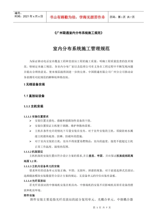 广州联通室内分布系统施工规范