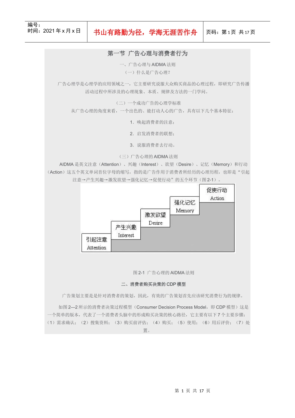 广告心理策略讲义课件_第1页