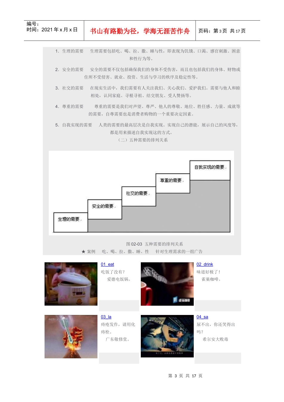 广告心理策略讲义课件_第3页