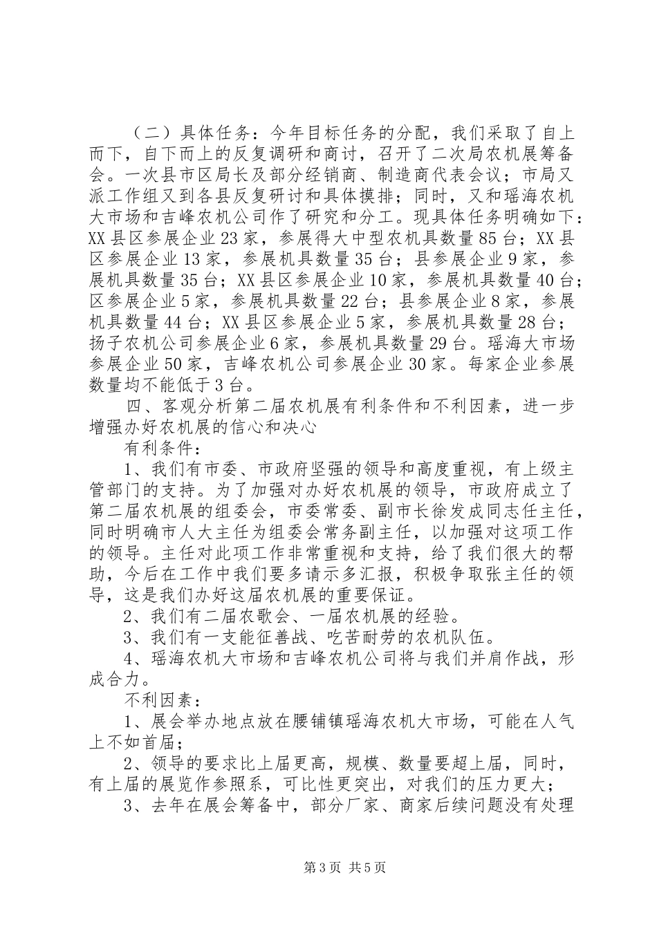 农机展筹备工作动员会发言_第3页