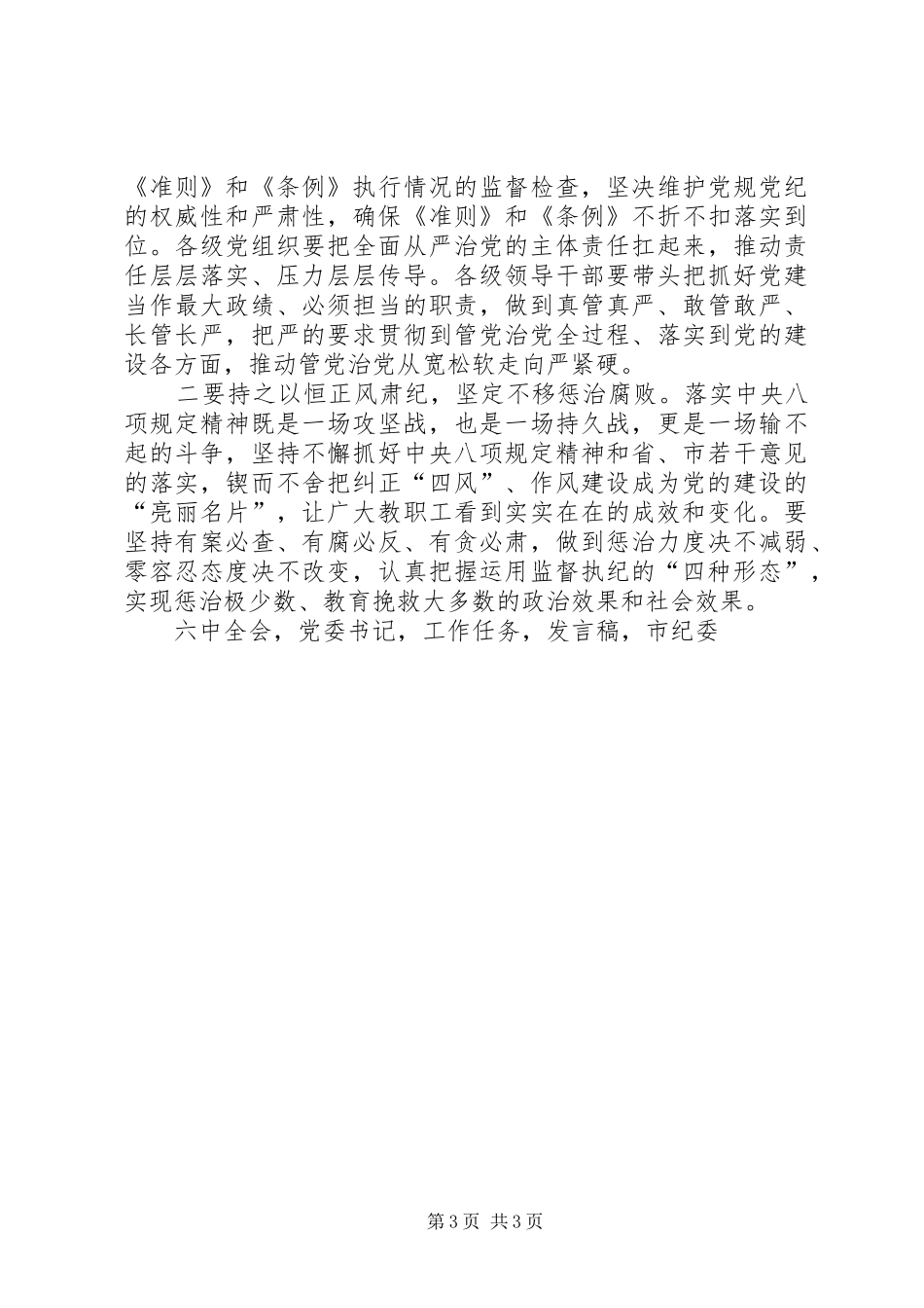 学校党风廉政建设和反腐败工作会议发言_第3页