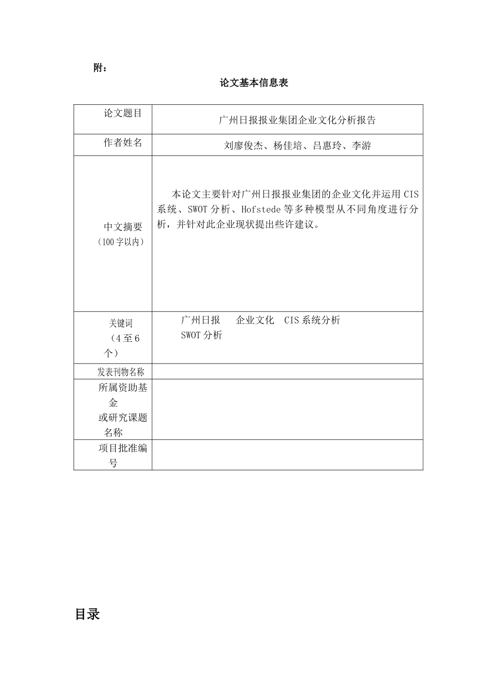 广州日报报业集团企业文化案例分析报报告修订版_第2页