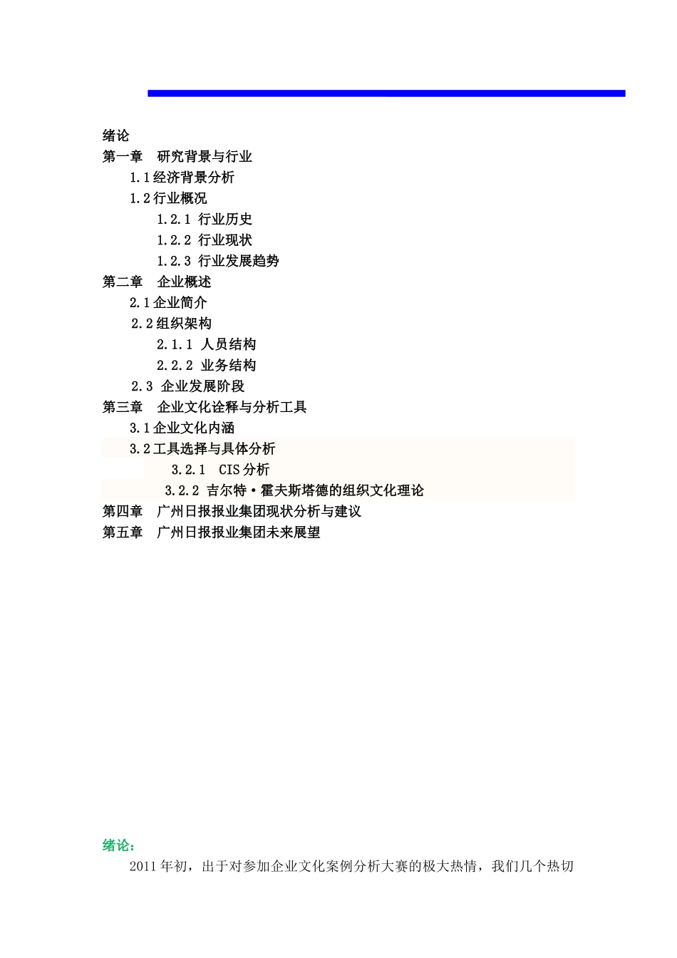 广州日报报业集团企业文化案例分析报报告修订版_第3页