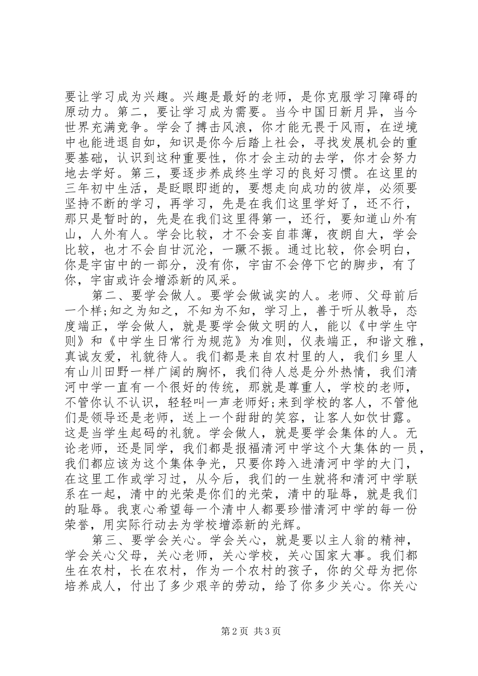 20XX年秋中学开学典礼发言范文_第2页