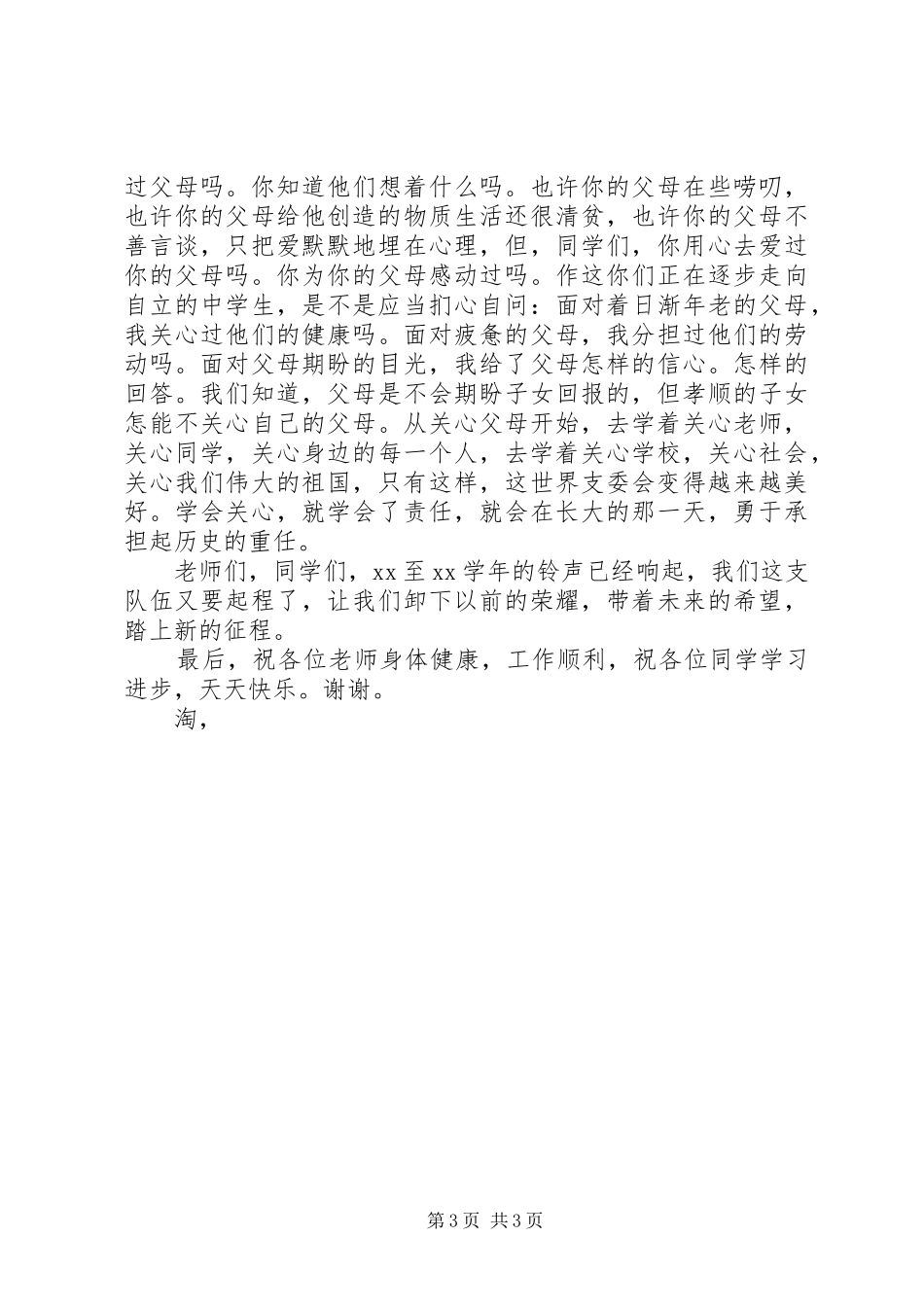 20XX年秋中学开学典礼发言范文_第3页