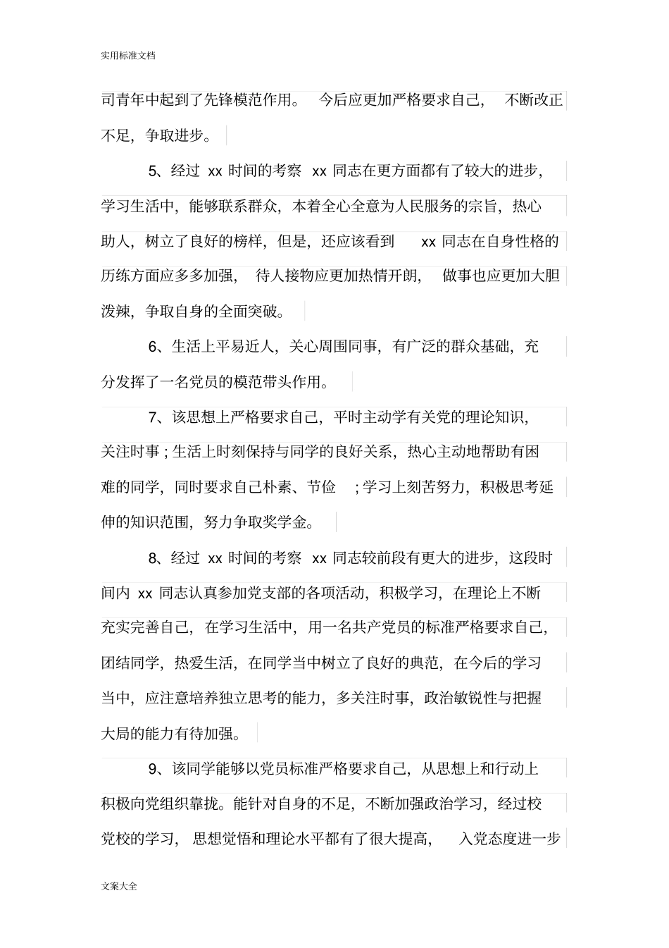 入党积极分子地评语大全_第2页