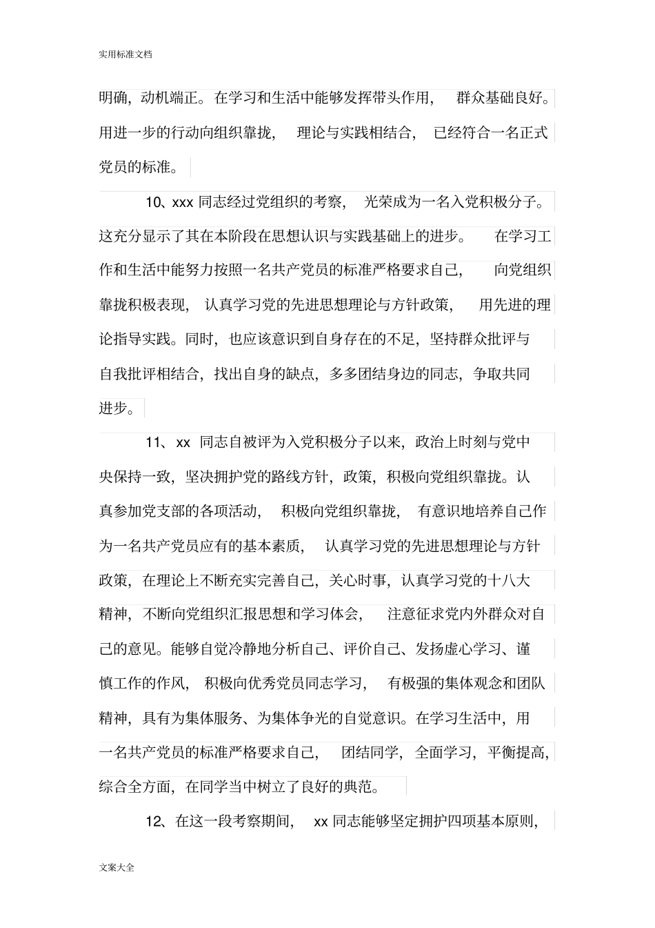 入党积极分子地评语大全_第3页