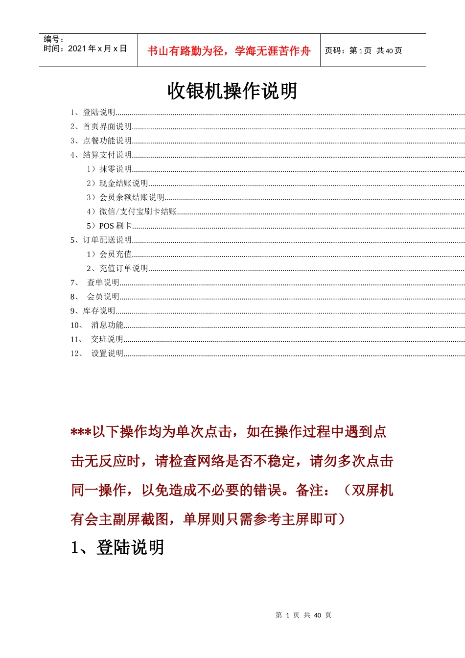 常见的收银机操作流程说明_第1页