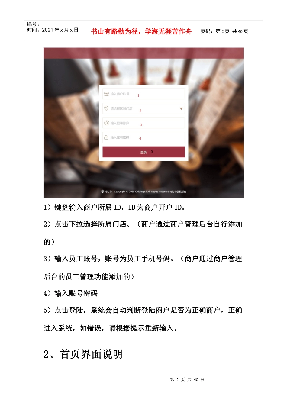 常见的收银机操作流程说明_第2页