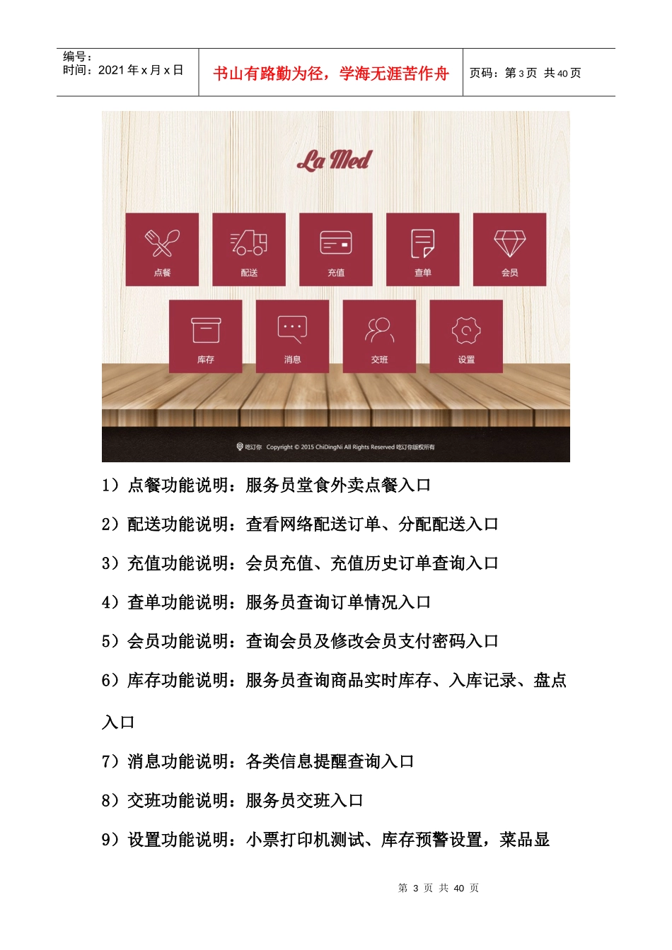 常见的收银机操作流程说明_第3页