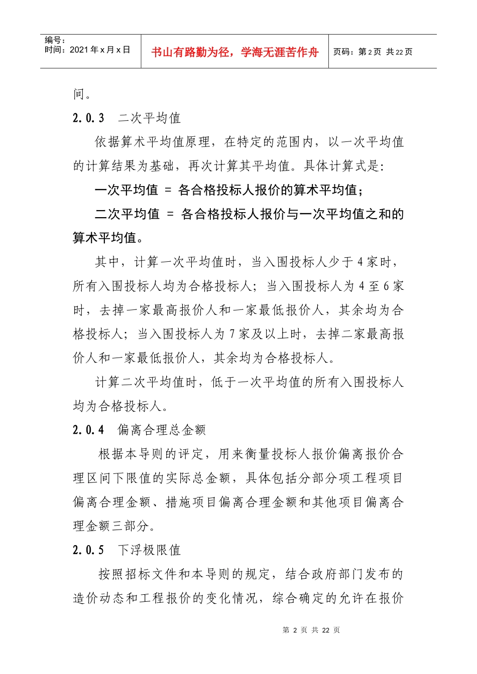 广东省建设工程施工招标经评审的最低投标价评标办法工作导则_第2页