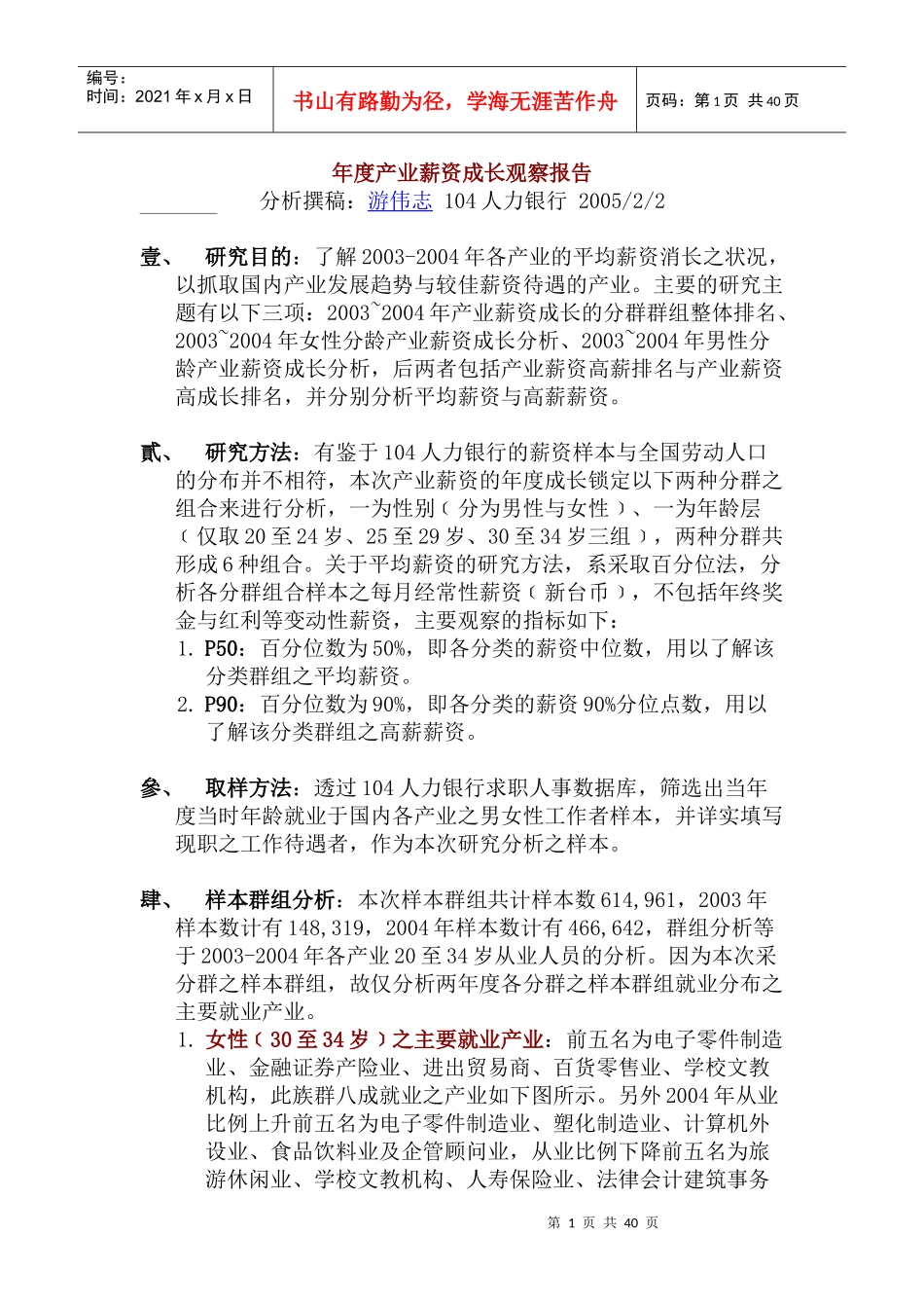 年度产业薪资成长观察报告（DOC71页）_第1页