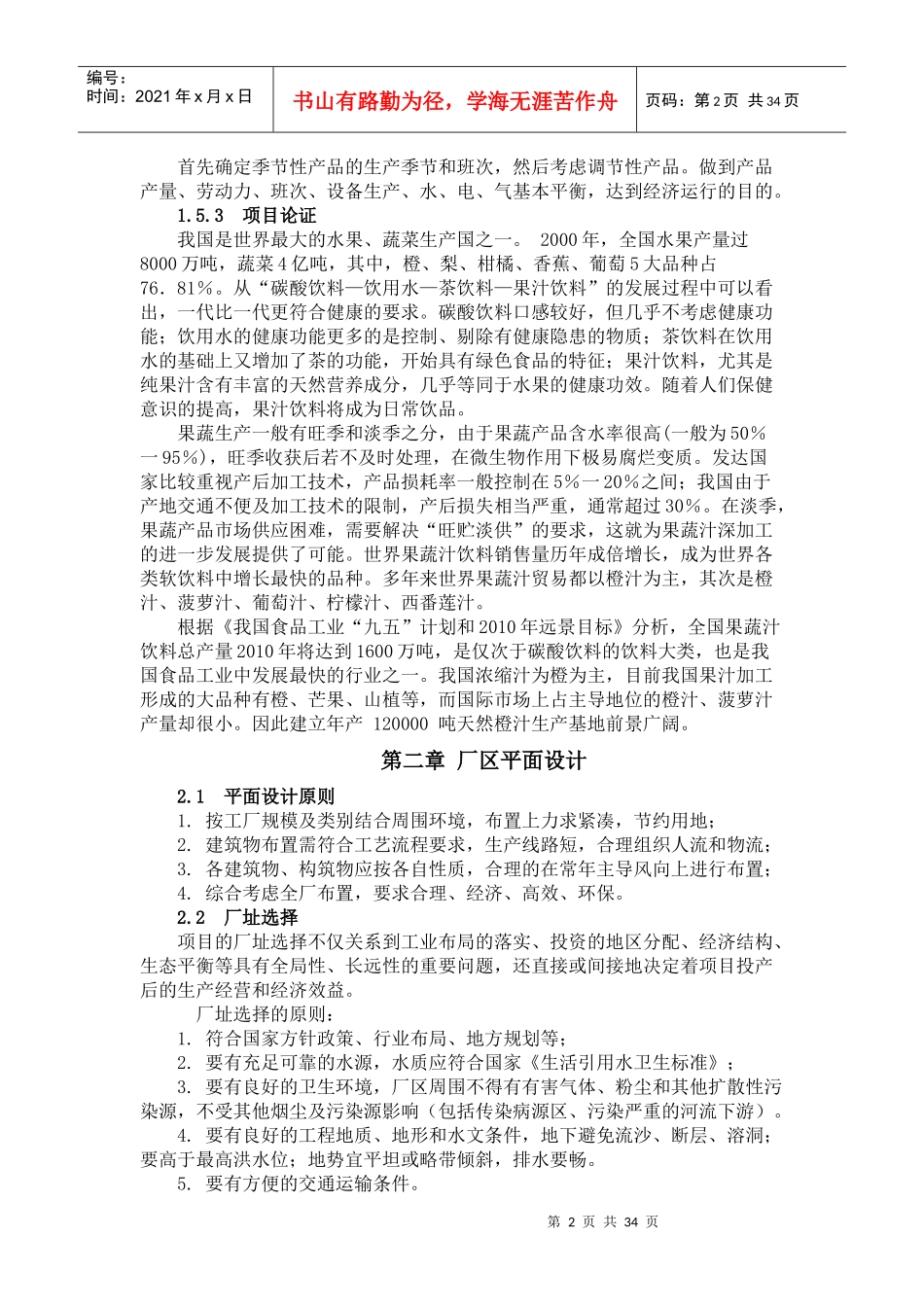 年产十二万吨天然橙汁食品工厂设计_第2页