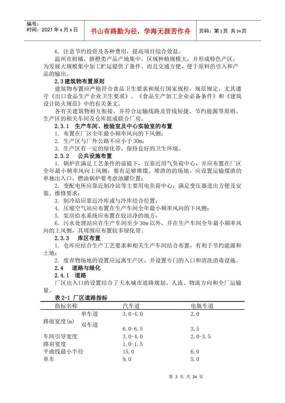 年产十二万吨天然橙汁食品工厂设计_第3页