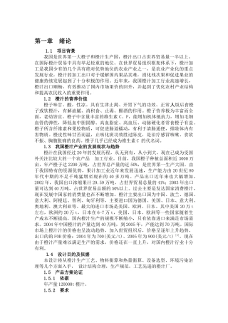 年产十二万吨天然橙汁食品工厂设计