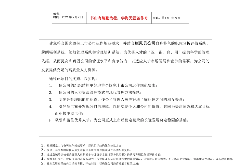 康恩贝股份计划书-完稿_第2页