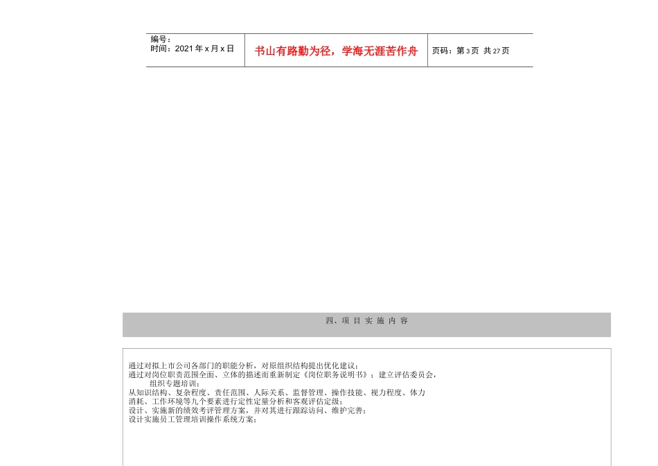 康恩贝股份计划书-完稿_第3页