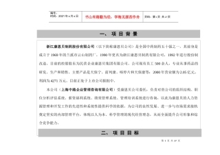 康恩贝股份计划书-完稿