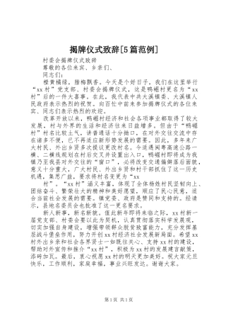 揭牌仪式演讲致辞[5篇范例]