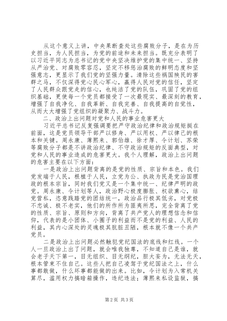 研究室主任联系反面典型的严以律己研讨发言稿_第2页