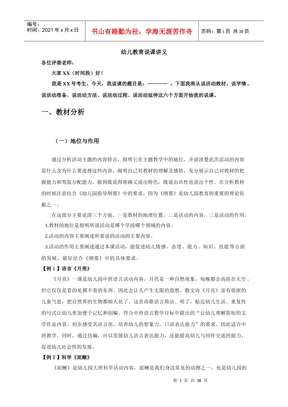 幼儿教育说课讲义_第1页