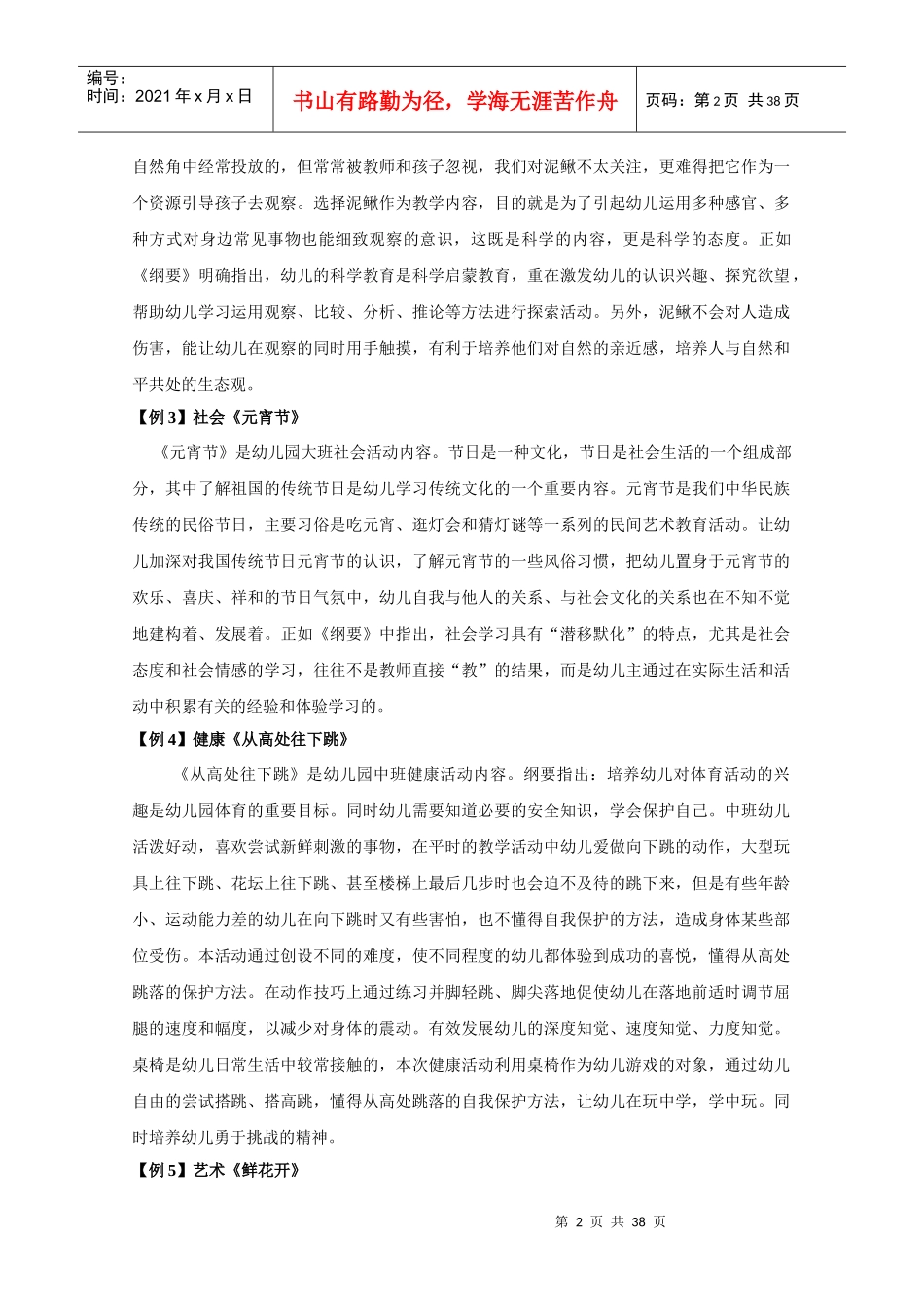 幼儿教育说课讲义_第2页