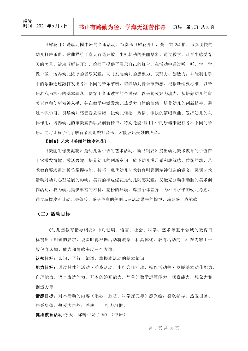 幼儿教育说课讲义_第3页