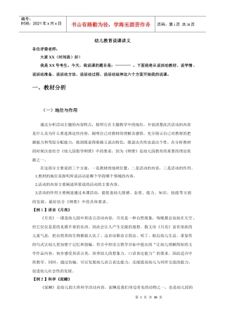 幼儿教育说课讲义