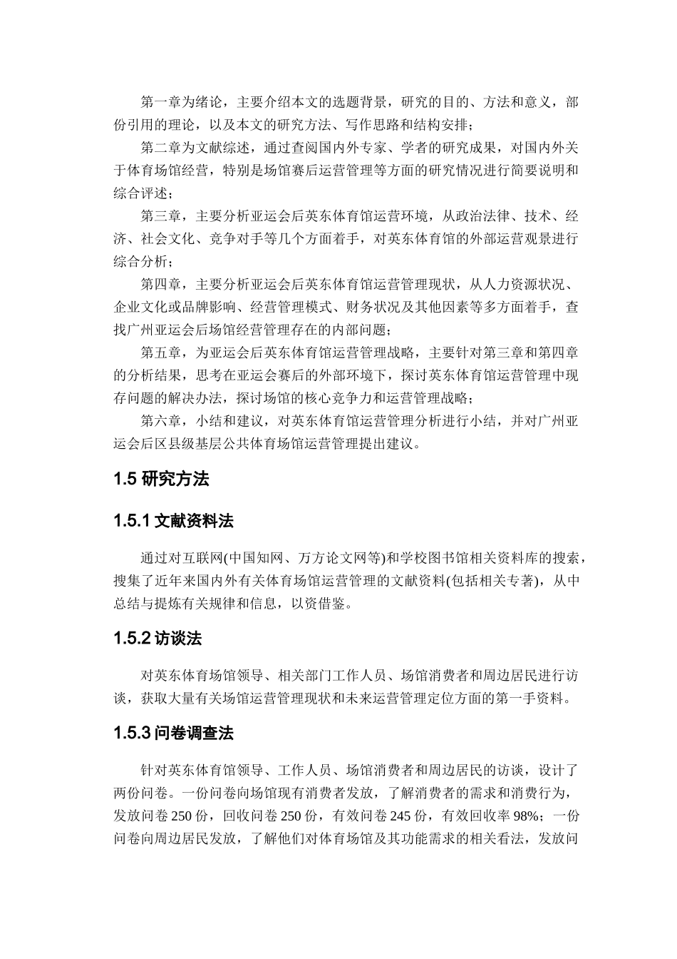 广州市番禺区英东体育馆赛后运营管理分析_第3页