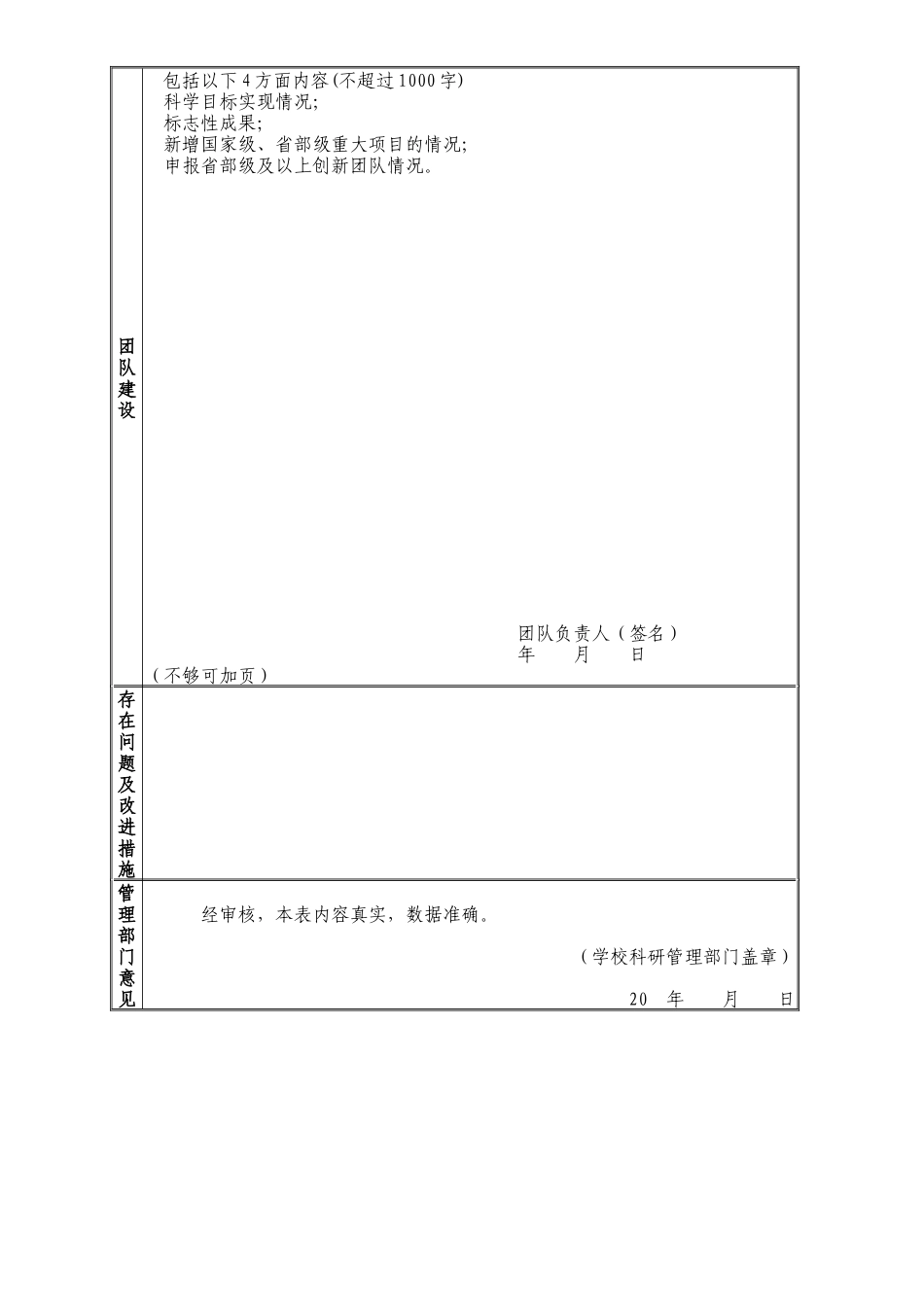 广东省高等学校科技创新团队建设中期检查表_第3页
