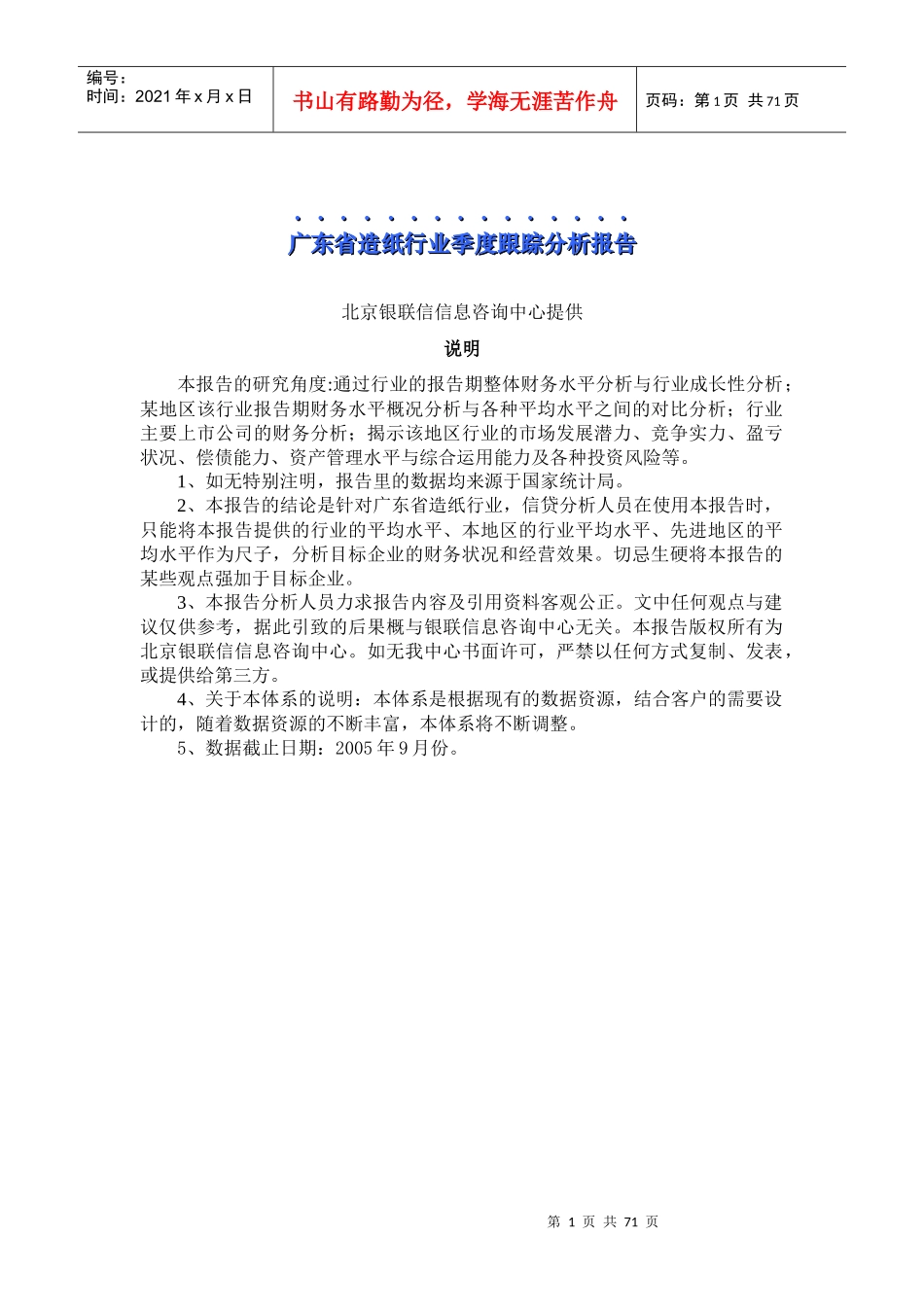 广东省造纸行业季度跟踪分析报告_第1页