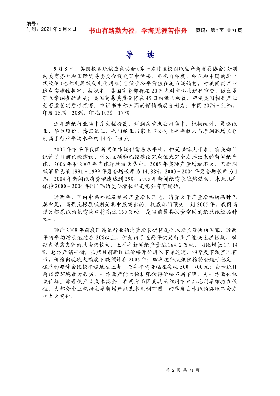 广东省造纸行业季度跟踪分析报告_第2页