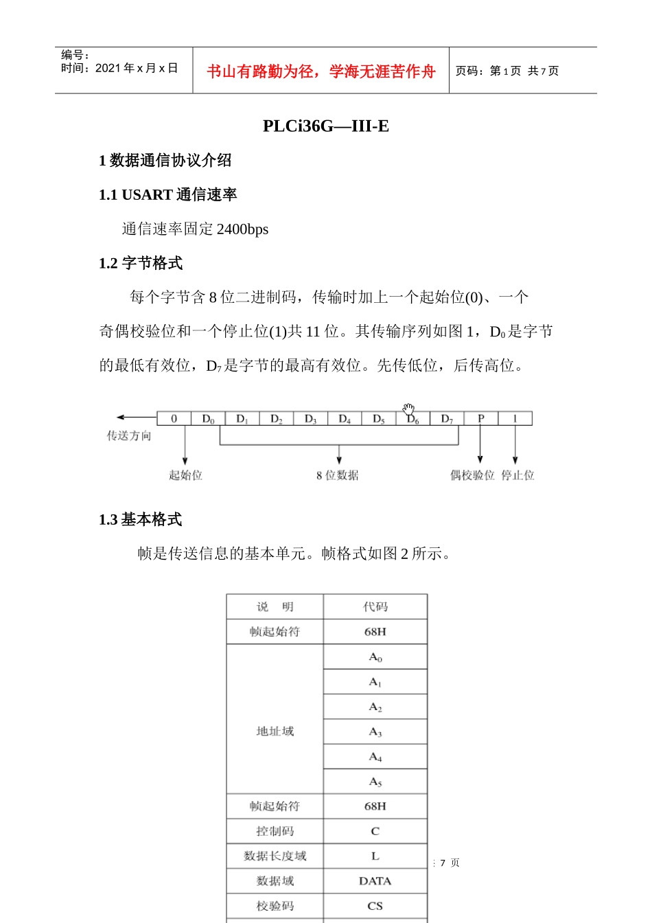 帧中继转发策略_第1页