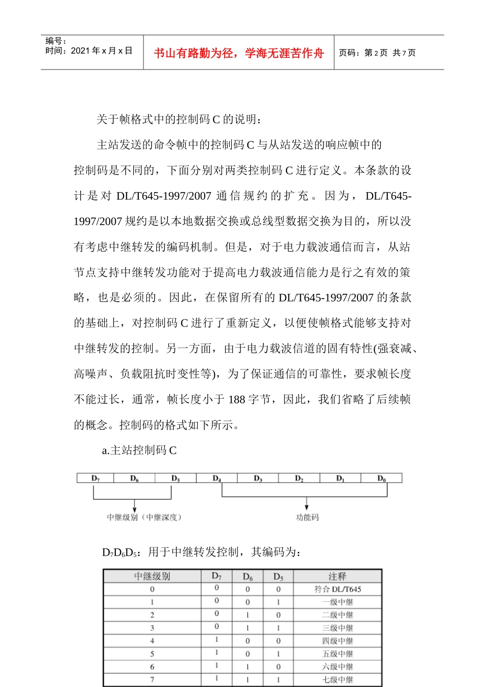 帧中继转发策略_第2页