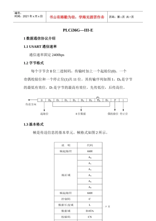 帧中继转发策略