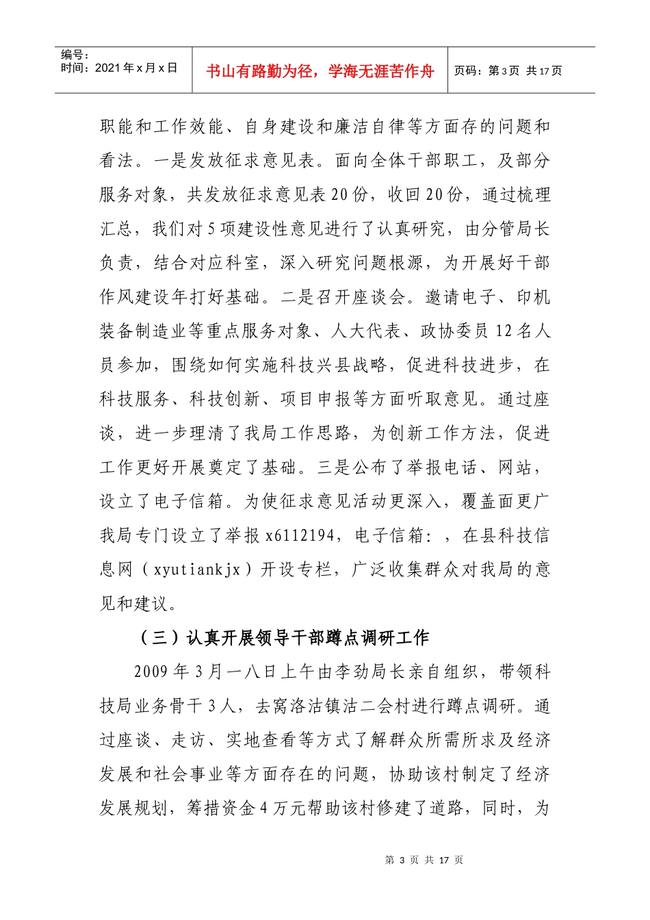 干部作风建设及上半年工作目标完成情况的汇报_第3页