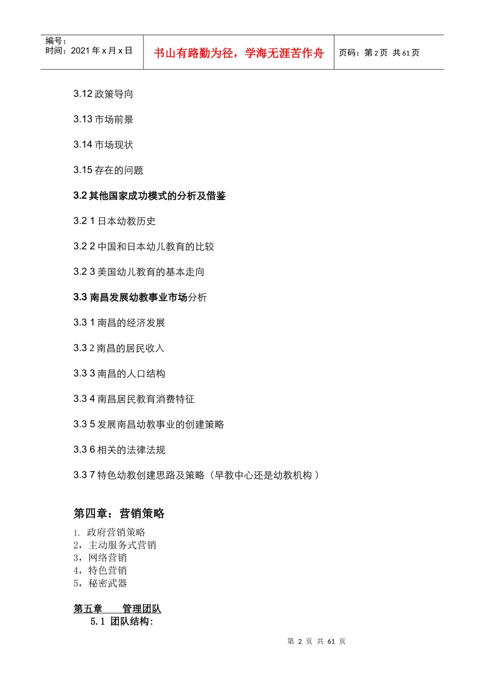 幼教创业计划书_第2页