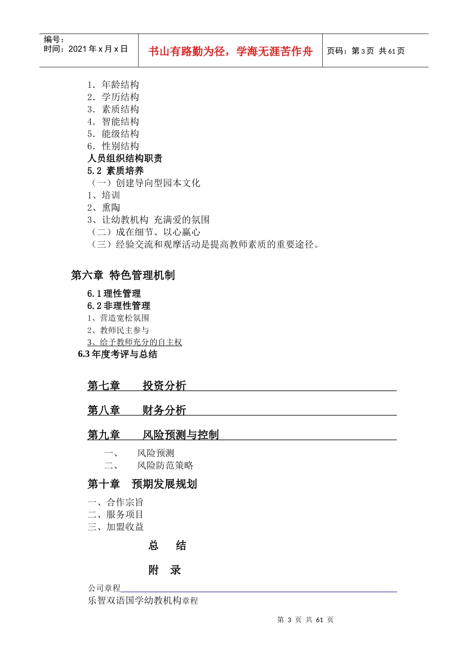 幼教创业计划书_第3页