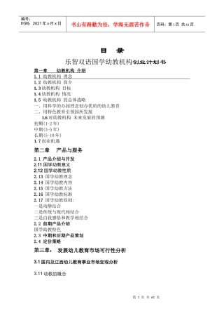 幼教创业计划书