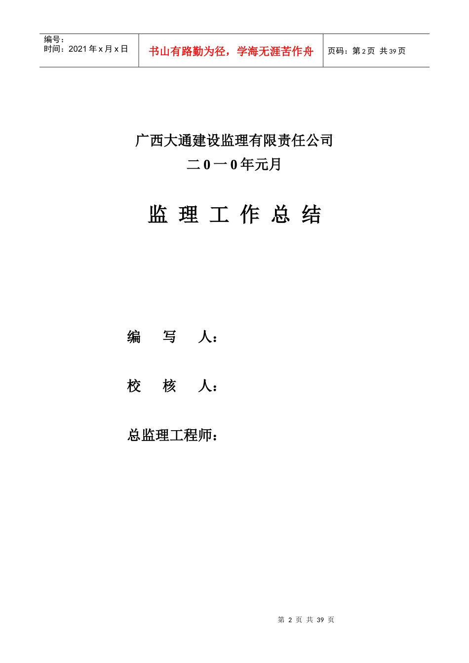 广西某大学工程监理工作总结_第2页