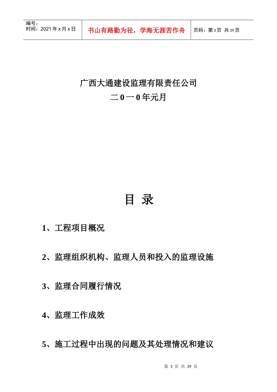 广西某大学工程监理工作总结_第3页