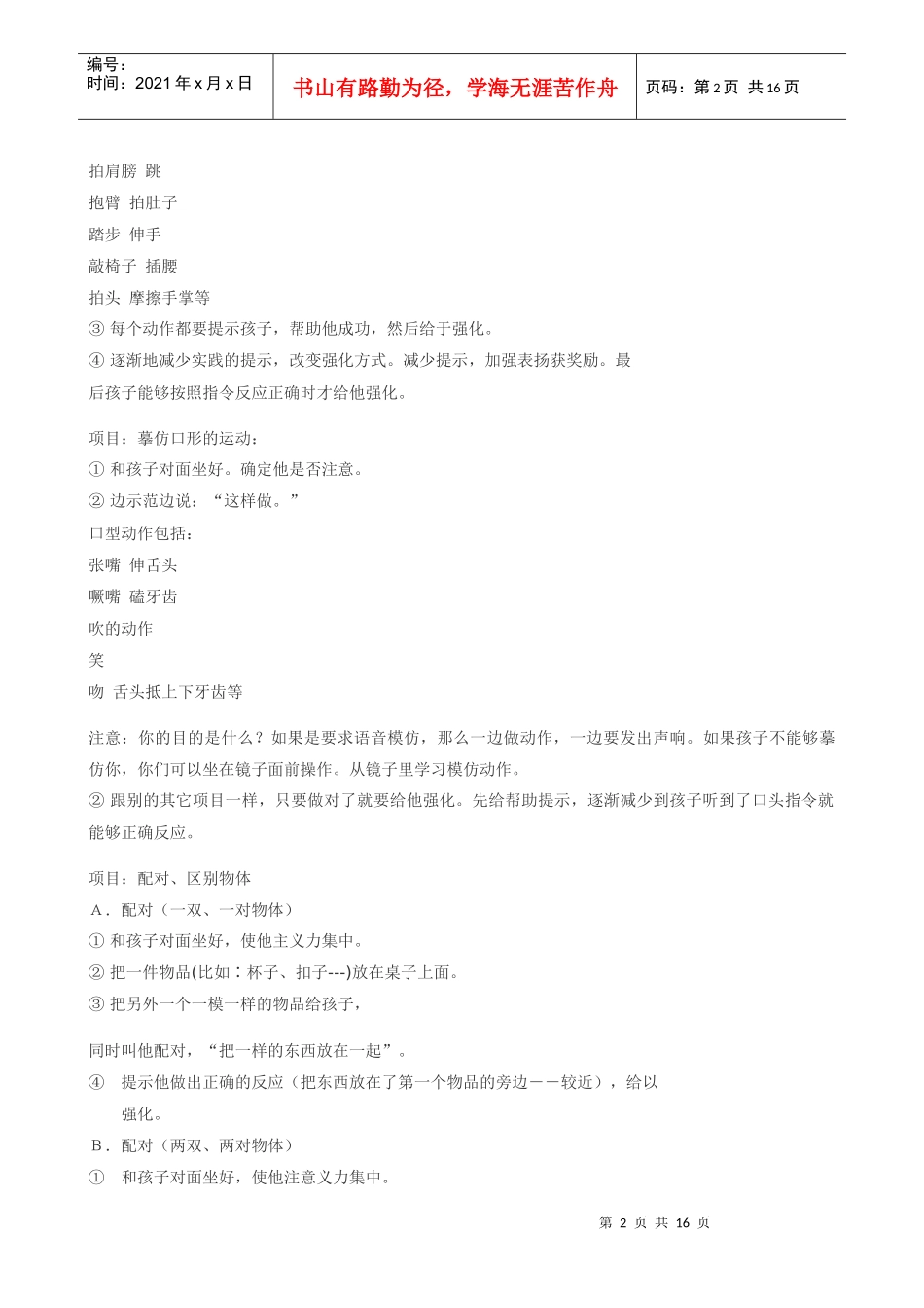 应用行为分析法(ABA) 的介绍和一些训练项目_第2页