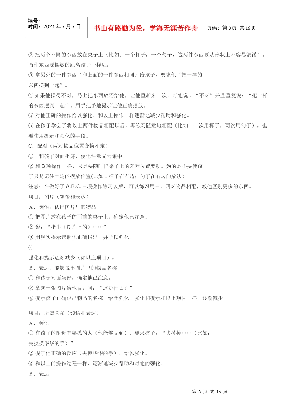 应用行为分析法(ABA) 的介绍和一些训练项目_第3页