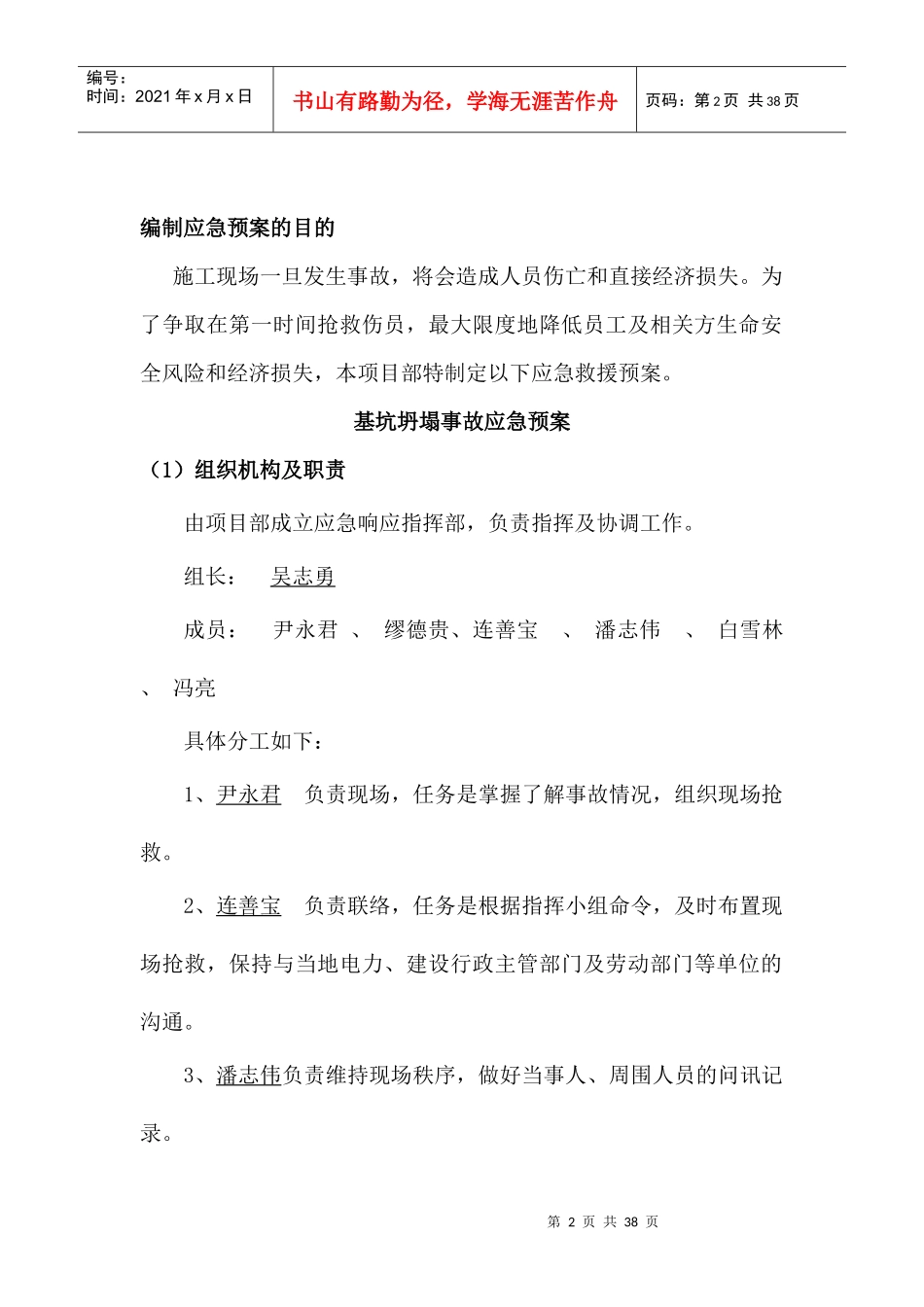 应急预案（完成）_第2页