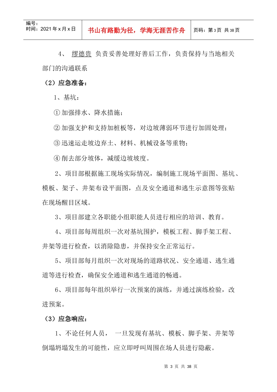 应急预案（完成）_第3页